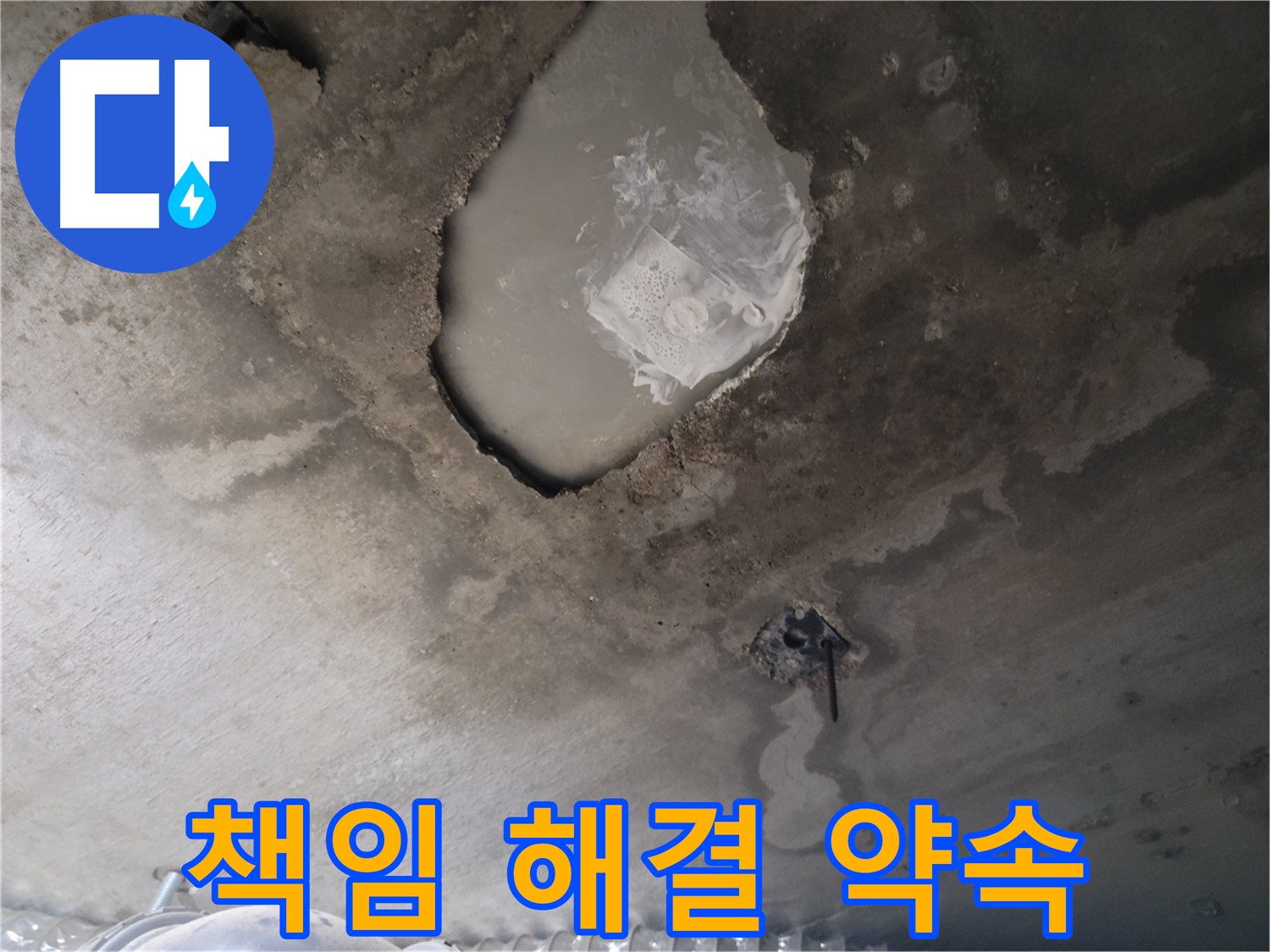 고객 만족을 위한 책임 해결 약속