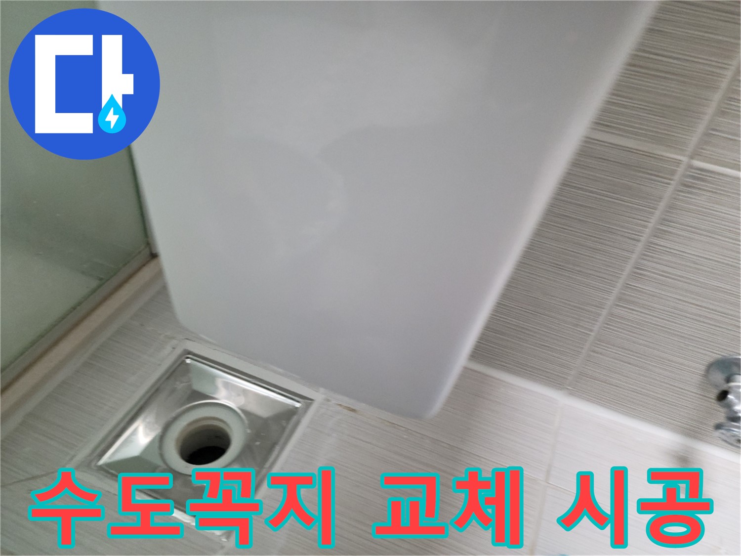 낡은 욕조 수도꼭지 교체 시공 - 새 수도꼭지 설치 - 누수 걱정 해결