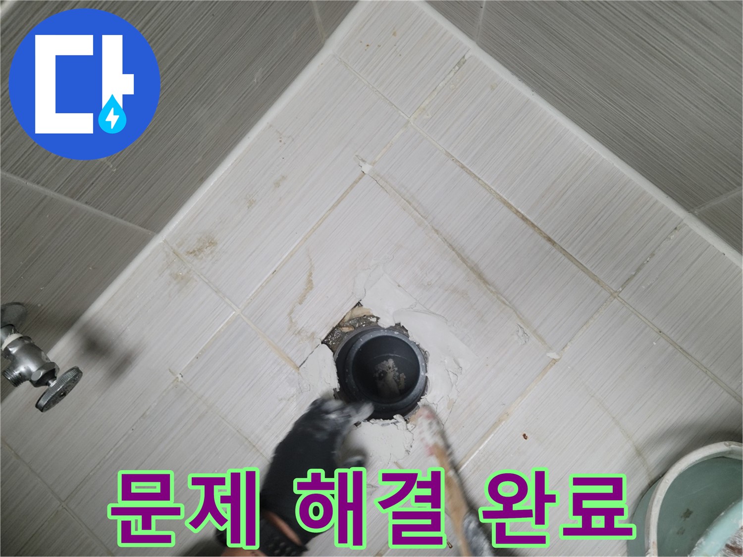 누수 문제 해결 - 윗집 아랫집 모두 만족