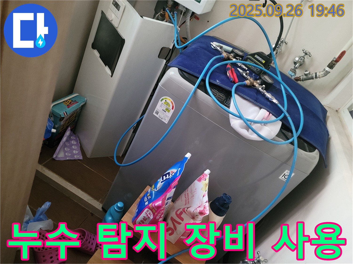 누수 탐지 장비 사용 - 동두천 누수 전문가가 누수 탐지 장비를 사용하여 누수 위치를 찾고 있습니다.