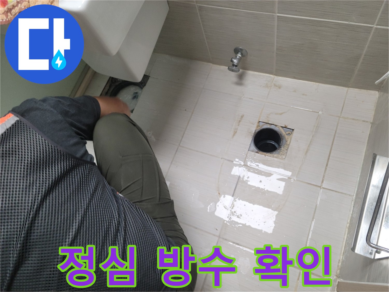 동두천 강변로 신창비바 - 변기 정심 연결 부위 방수 상태 확인