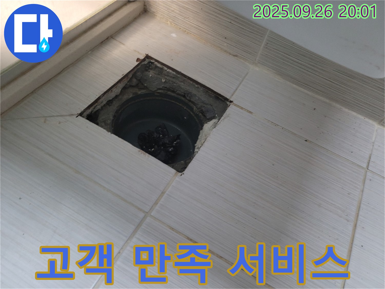 동두천 누수 - 고객 만족을 위한 최상의 서비스 제공 약속