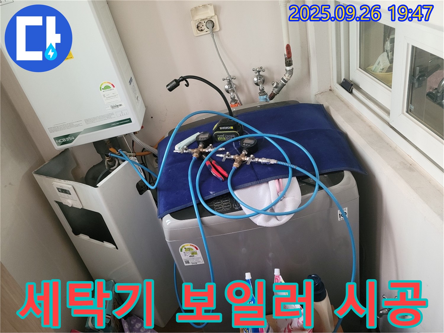 동두천 누수 공사 전문 - 세탁기-보일러 누수 공사 - 책임감 있는 시공으로 고객님의 만족을 최우선으로 생각합니다.