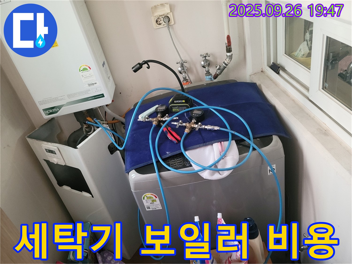 동두천 누수 공사 전문 - 세탁기-보일러 누수 공사 - 합리적인 비용으로 최고의 서비스를 제공합니다.
