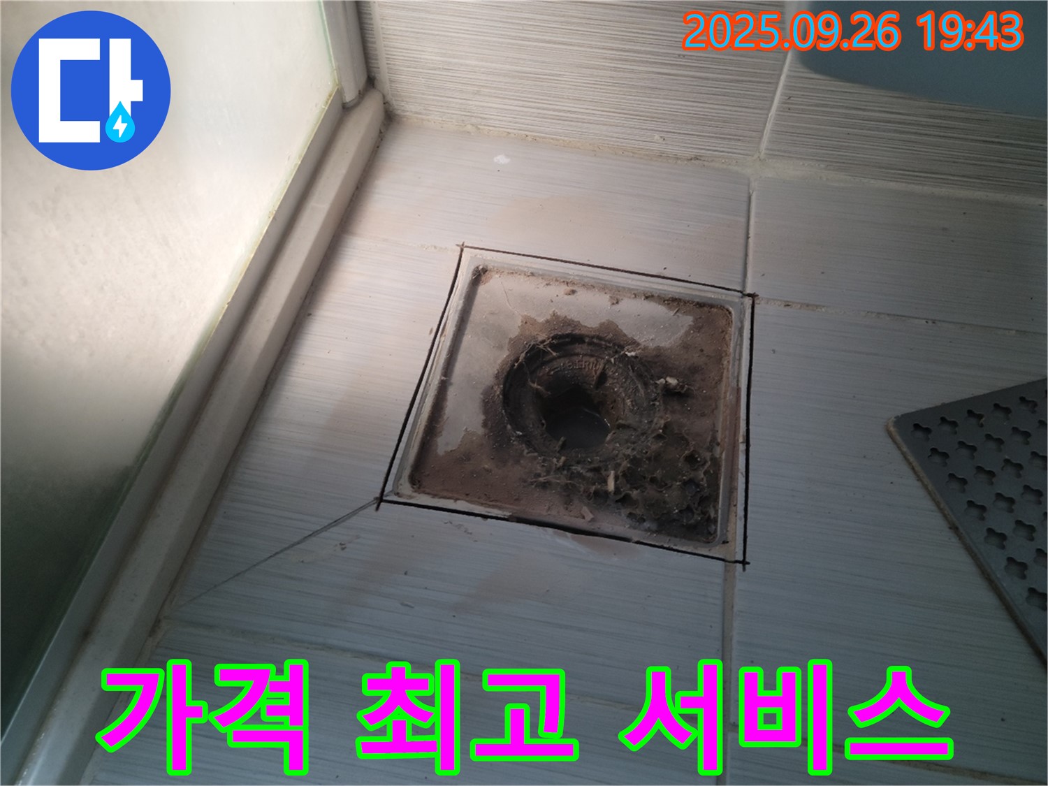 동두천 누수 공사 전문 업체에서 욕실 배수구 수리를 합리적인 가격에 최고의 서비스로 제공하는 모습 - 가성비 최고!