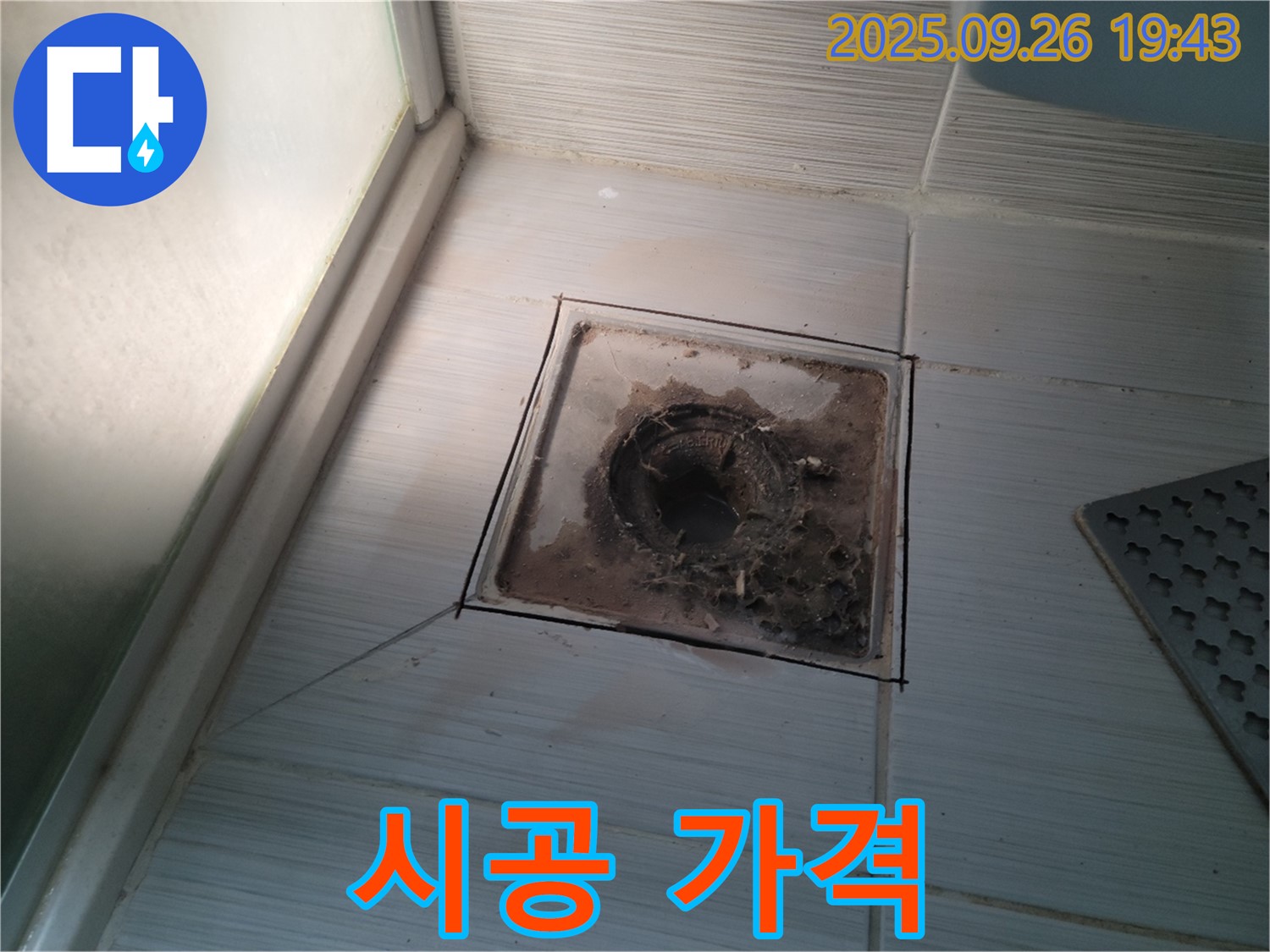 동두천 누수 공사 전문 업체에서 욕실 배수구 완벽 시공을 합리적인 가격으로 제공하는 모습 - 최고의 가성비!