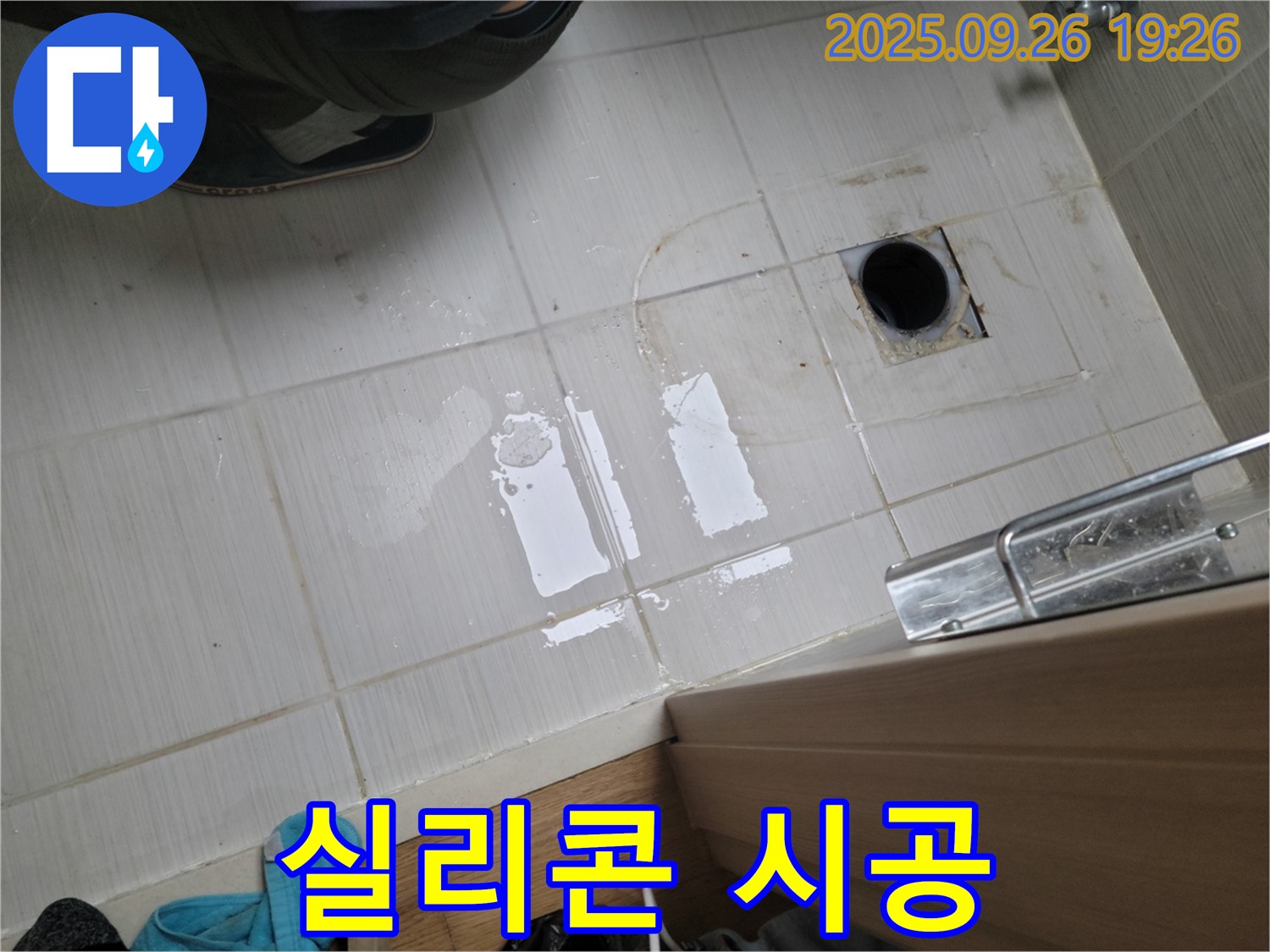 동두천 누수 - 꼼꼼한 실리콘 시공으로 누수 완벽 차단