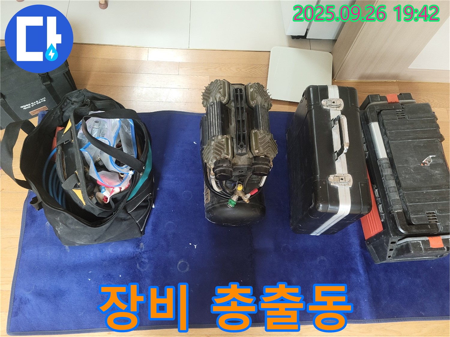 동두천 누수 - 누수 탐지 어벤져스 - 장비 총출동 준비 완료