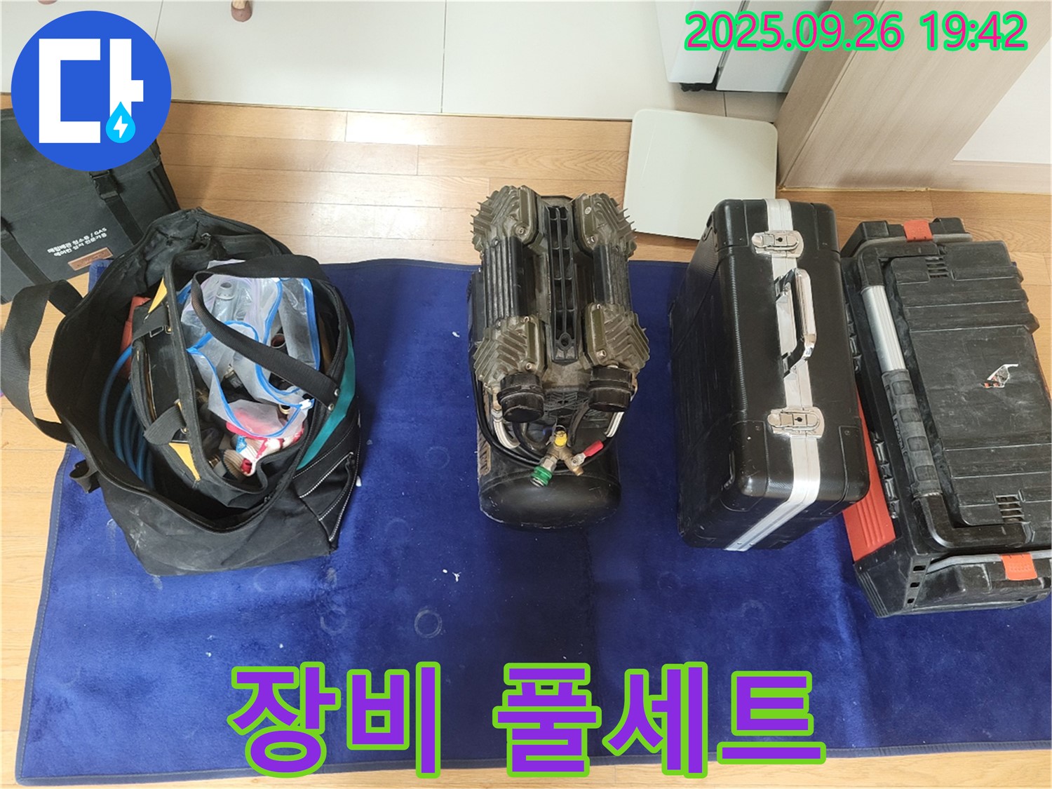 동두천 누수 - 누수 탐지 준비 완료 - 최첨단 장비 풀세트 공개