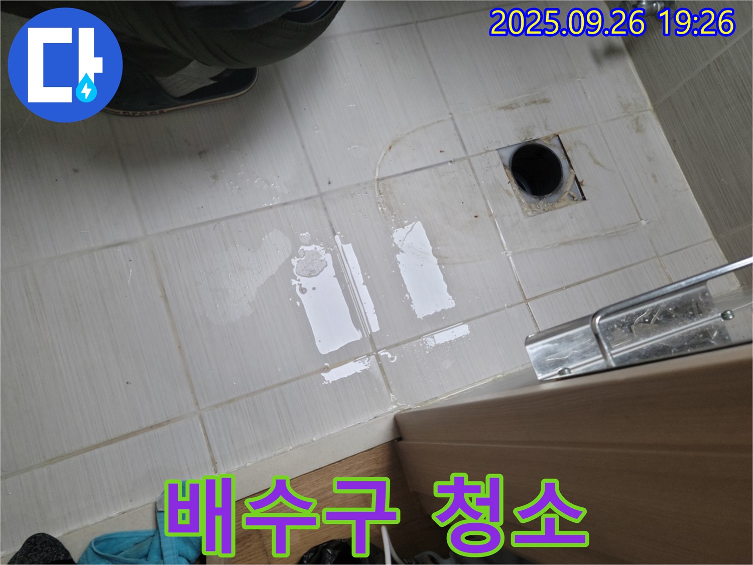동두천 누수 - 배수구 막힘 및 악취 문제 해결 작업