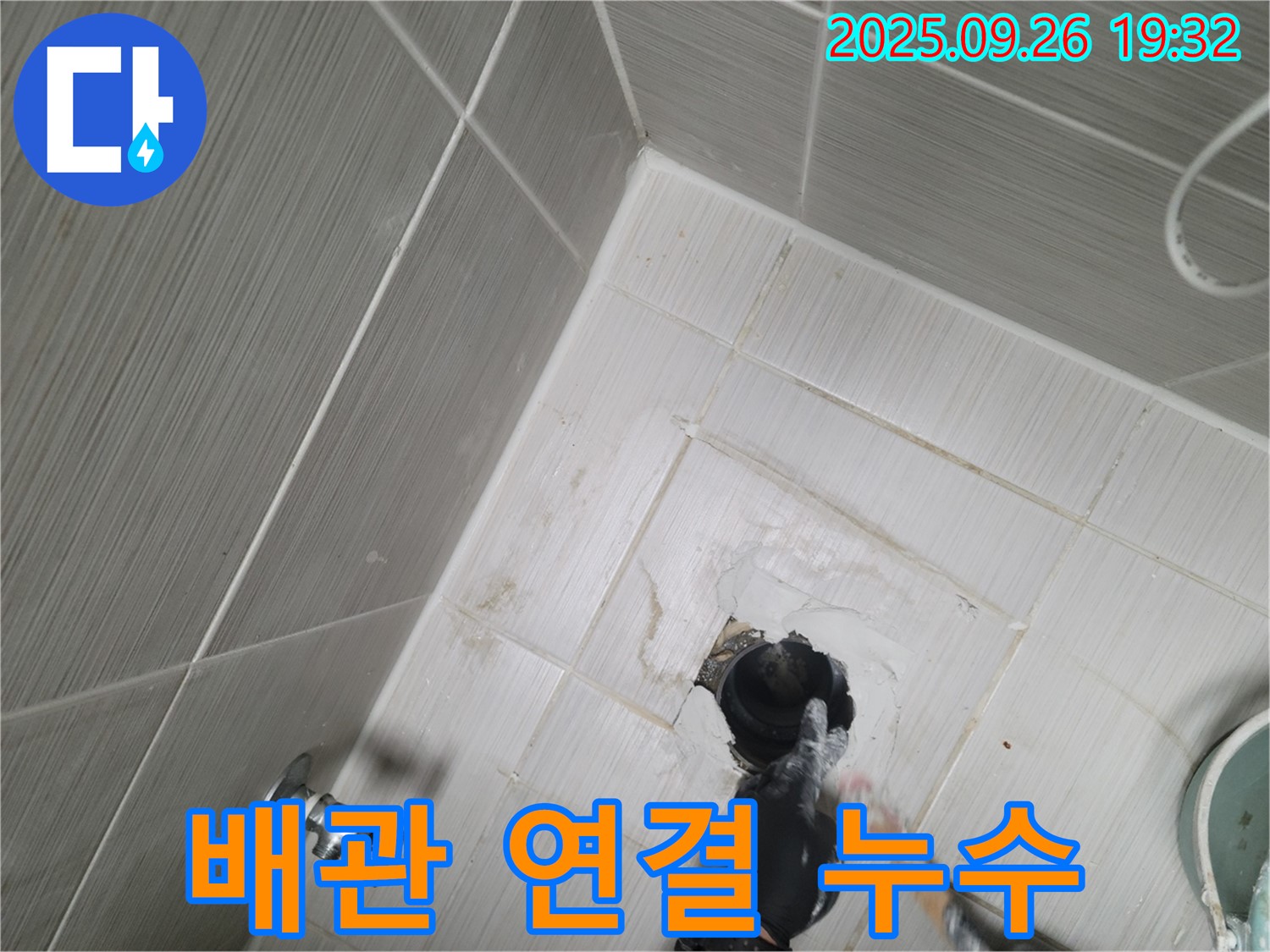 동두천 누수 - 변기 배관 연결 부위 누수 꼼꼼하게 점검