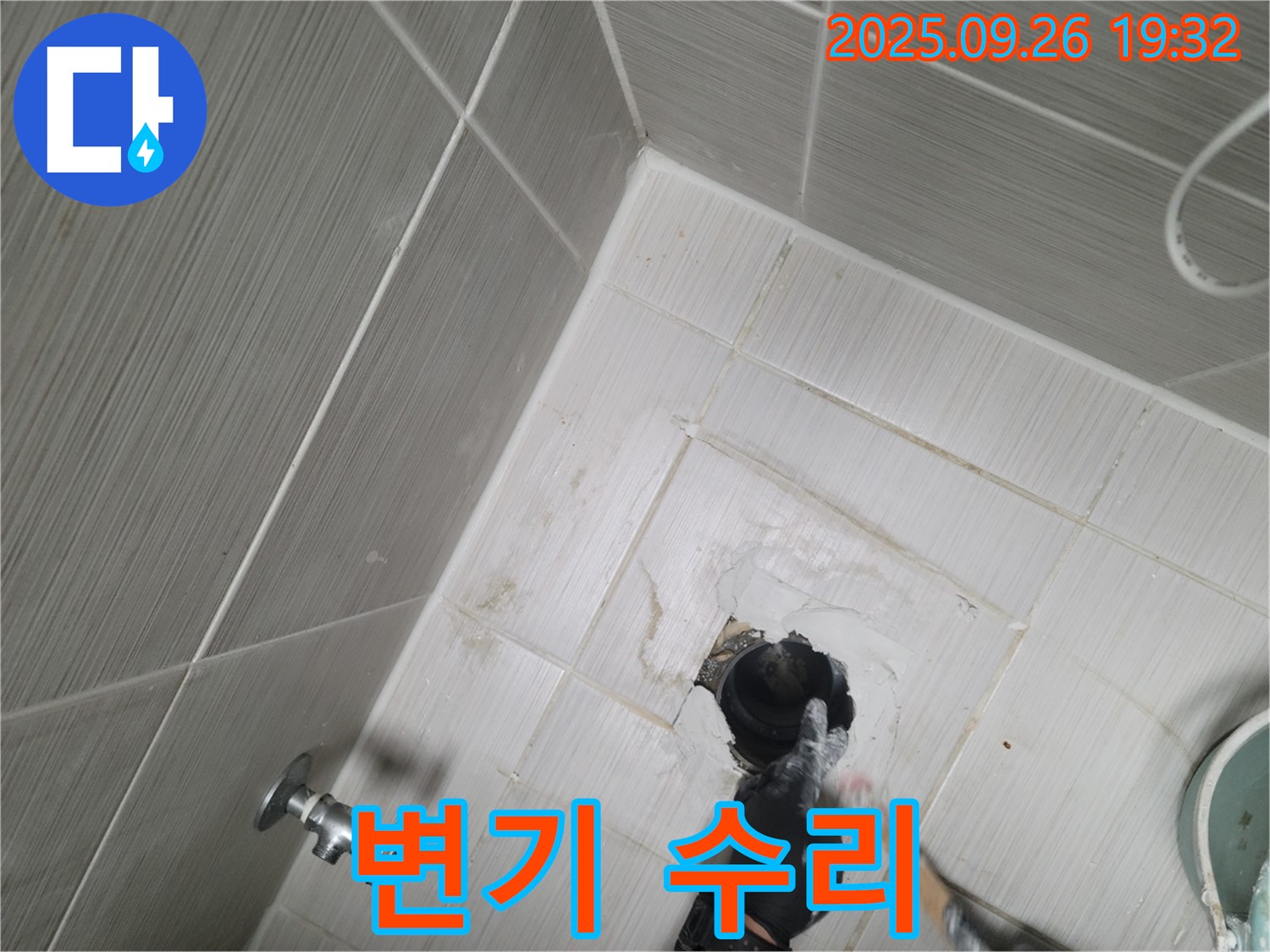 동두천 누수 - 변기 수리 작업 진행