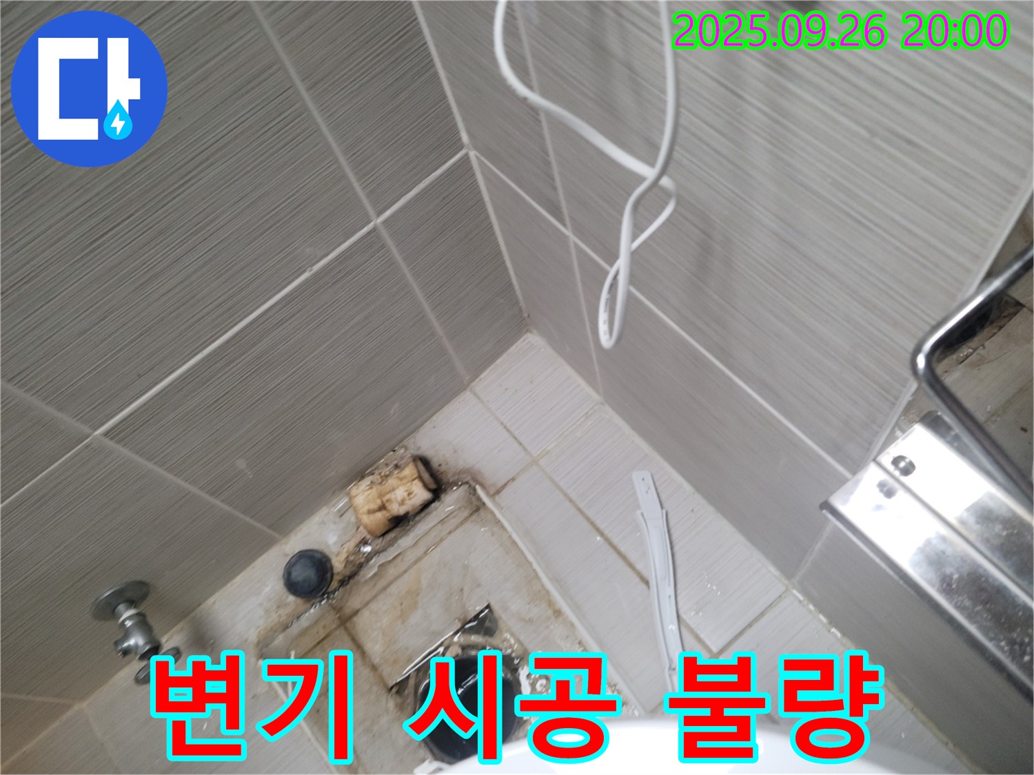 동두천 누수 - 변기 시공 불량 확인 - 삐뚤어진 변기