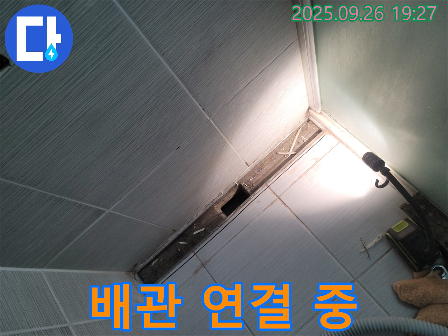 동두천 누수 - 새 배관 연결 작업 진행 중 - 꼼꼼하게