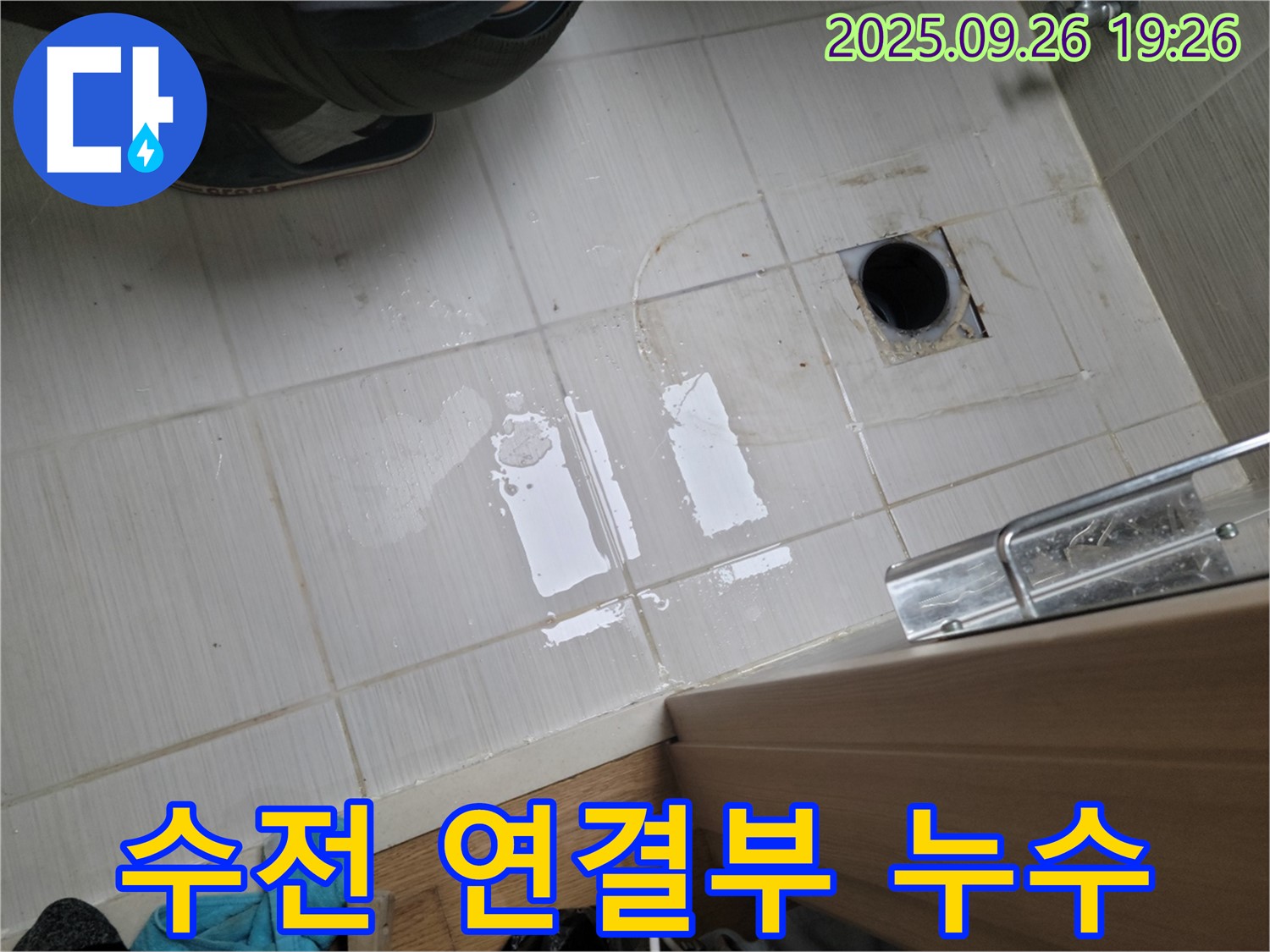 동두천 누수 - 샤워기 수전 연결부 누수 해결