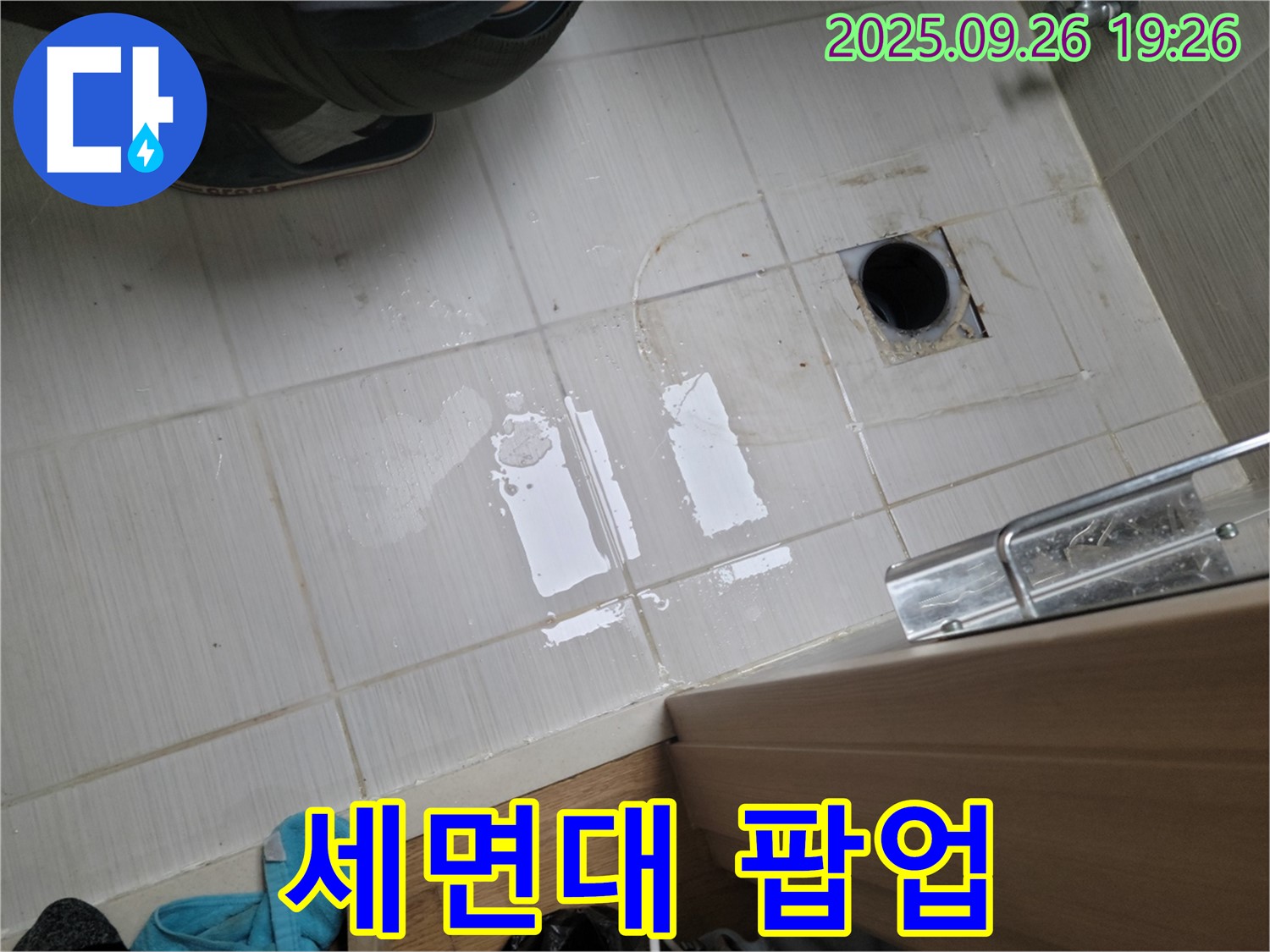동두천 누수 - 세면대 팝업 고장 교체 후 누수 해결