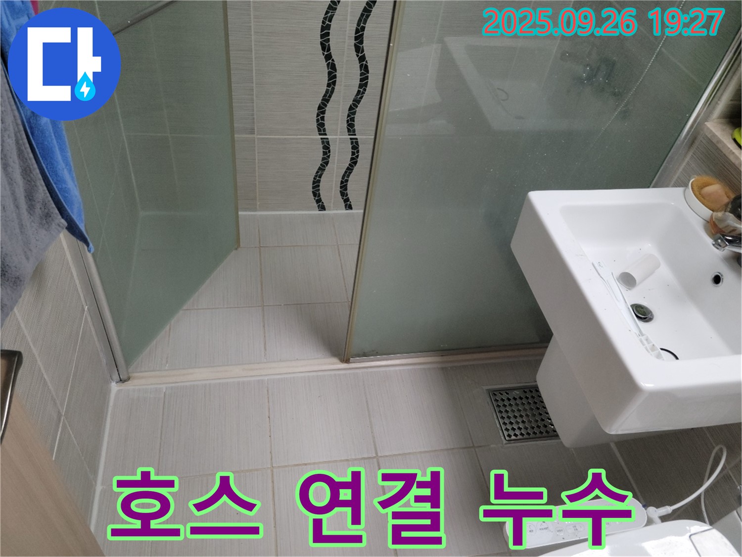 동두천 누수 - 세탁기 급수 호스 연결부 누수 - 간단한 조임 작업으로 해결