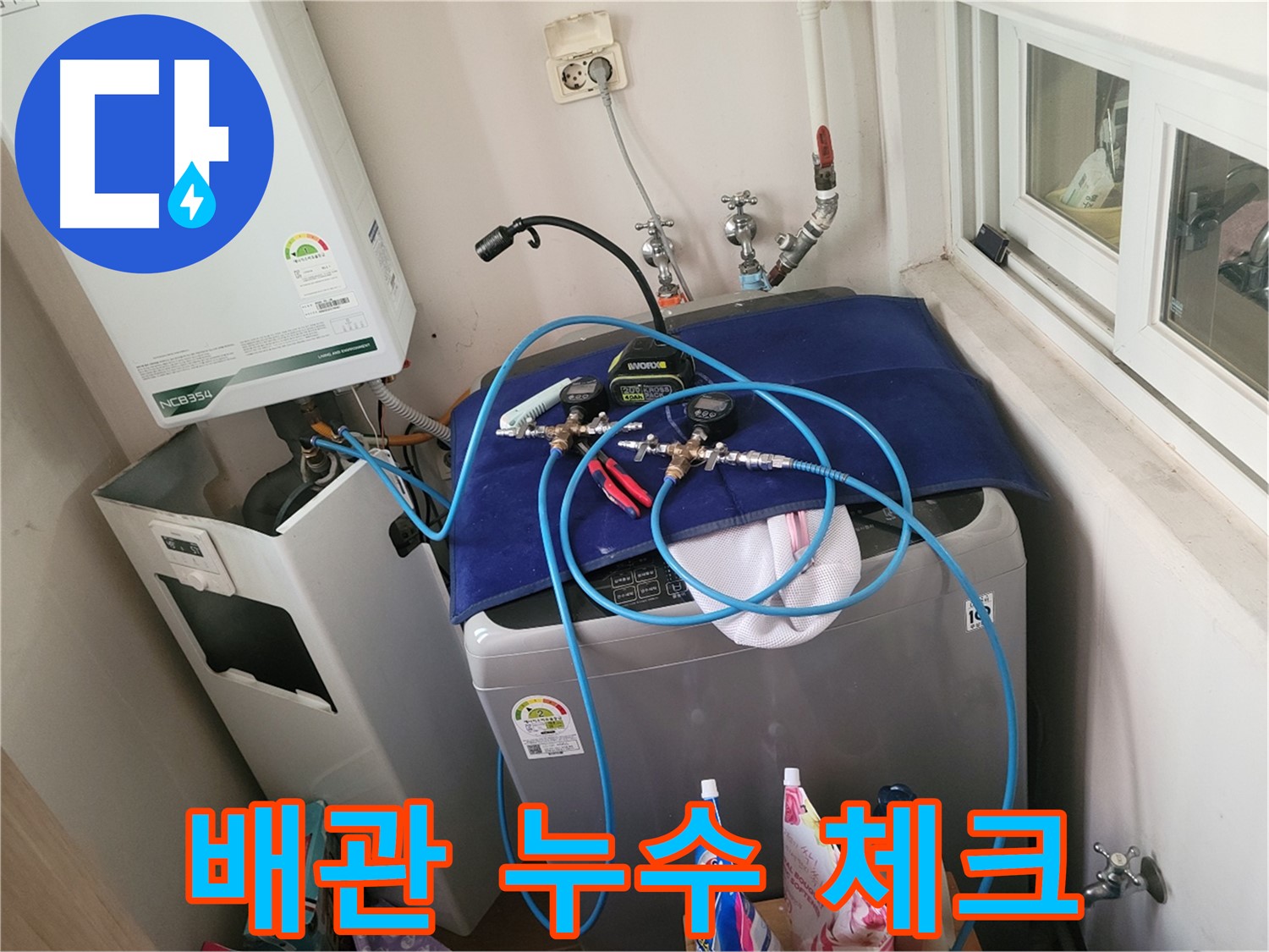 동두천 누수 - 세탁실 배수 및 급수 배관 누수 집중 체크 중