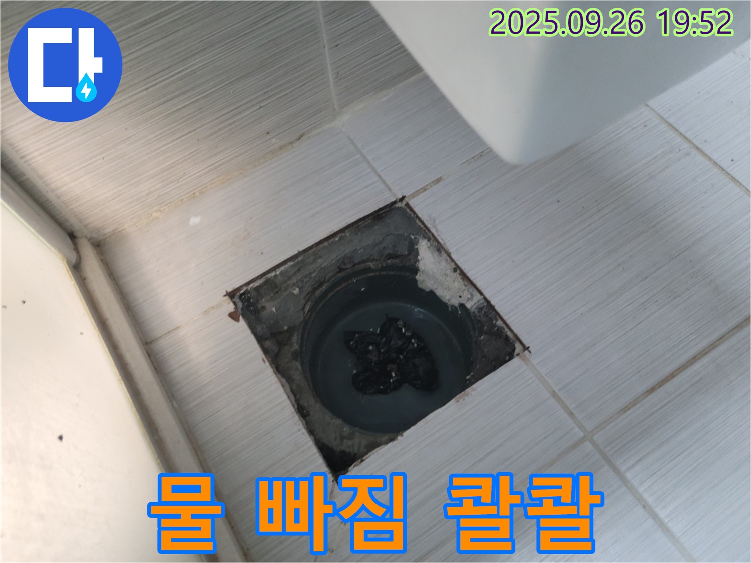 동두천 누수 - 송내동 욕실 하수구 석회 제거 후 물 빠짐 개선