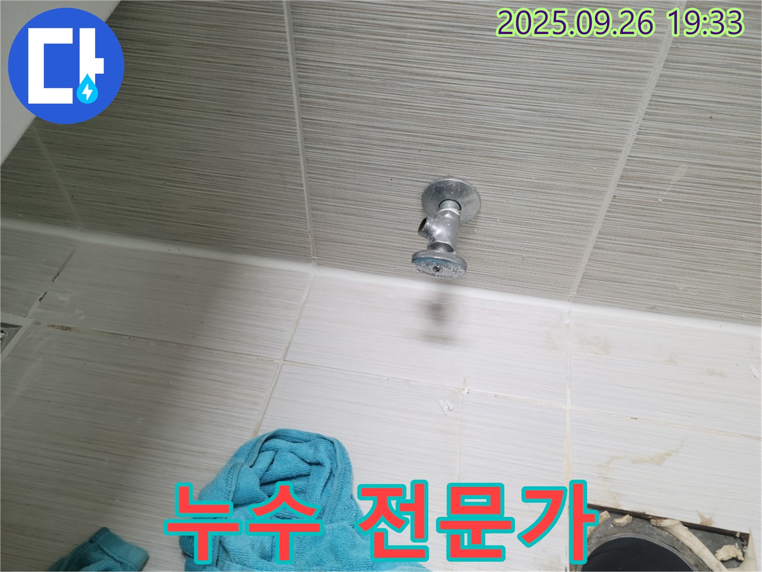 동두천 누수 - 앵글밸브 문제, 누수 전문가가 해결!