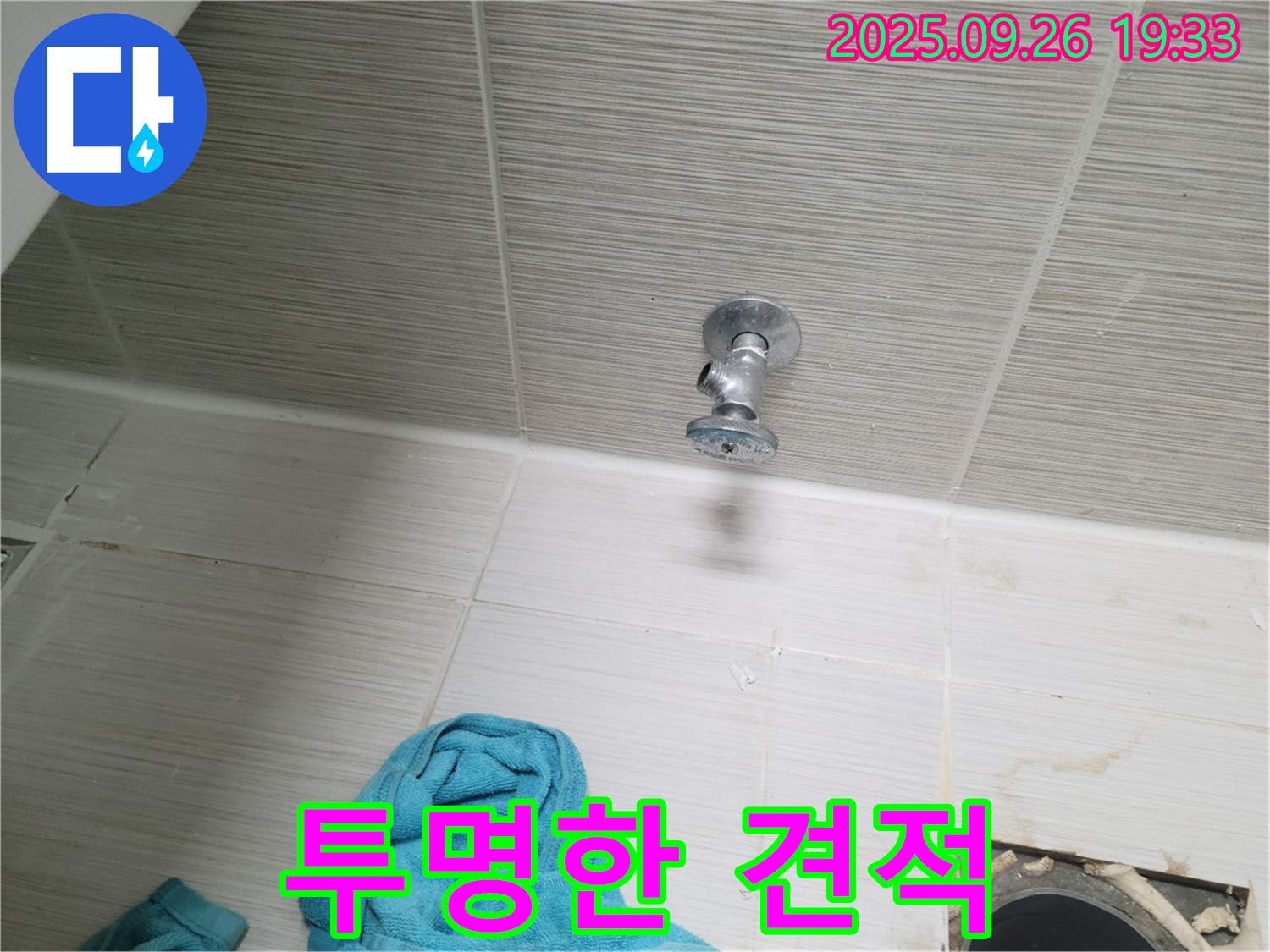 동두천 누수 - 욕실 앵글밸브, 투명한 견적!