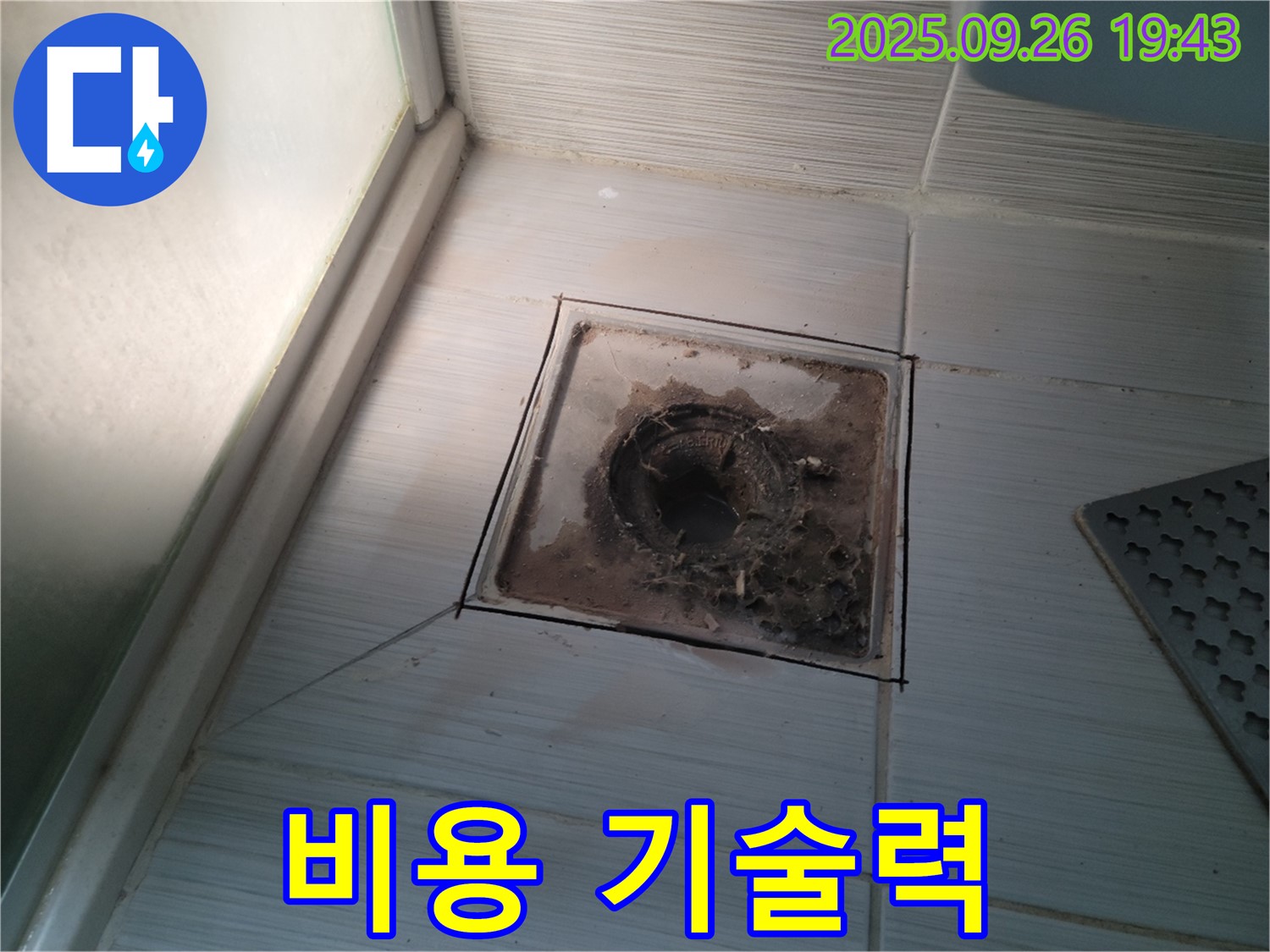동두천 누수 전문 업체에서 욕실 배수구 수리를 합리적인 비용으로 최고의 기술력을 제공하는 모습 - 가성비 최고!