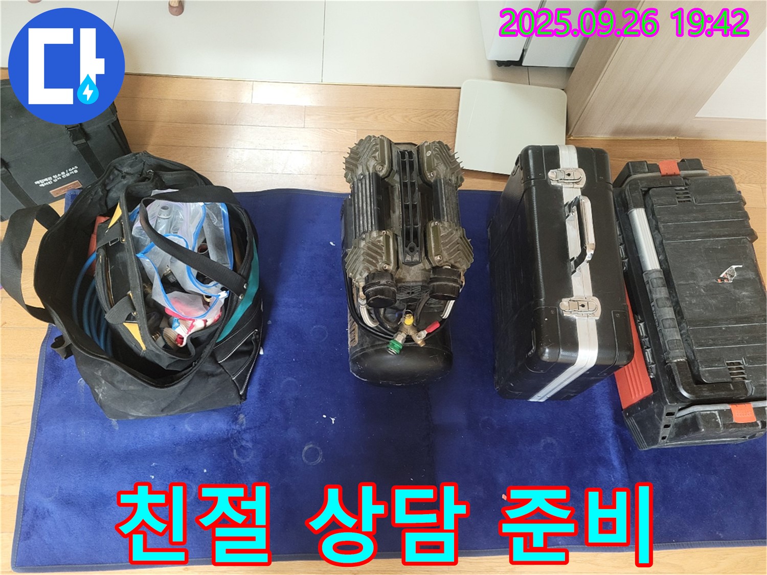 동두천 누수 - 친절하고 자세한 상담으로 고객 만족