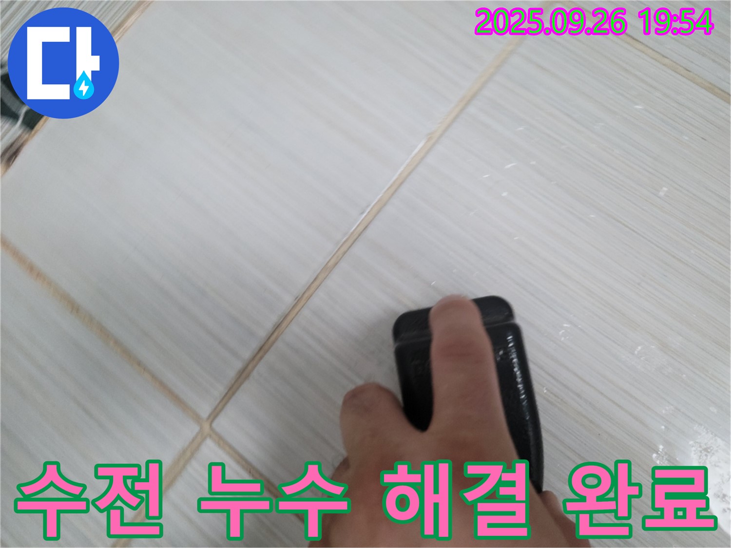 동두천 누수탐지 - 노후 수전 교체 후 누수 해결 완료 - 고객 만족 최우선