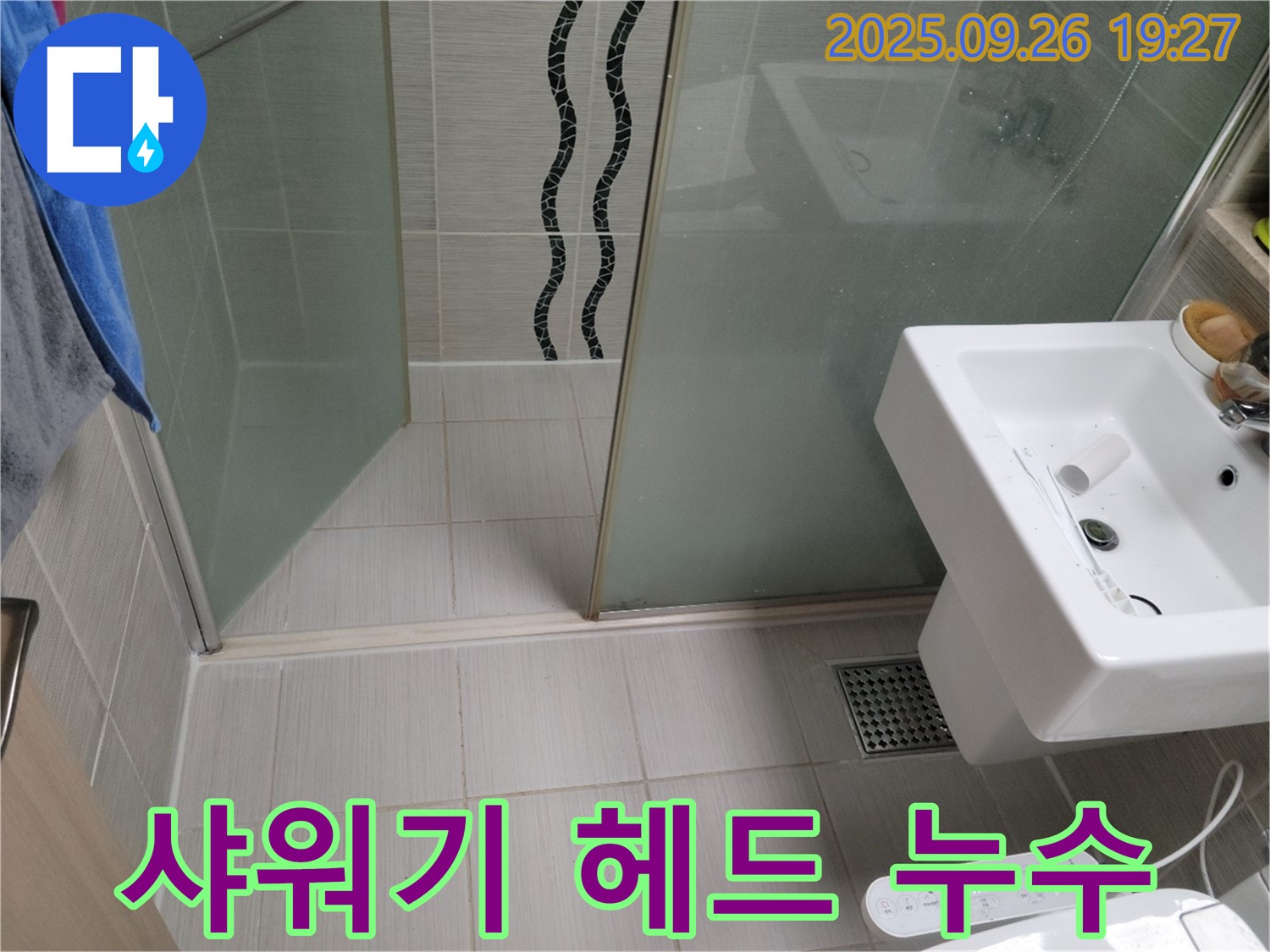 동두천 누수탐지 - 샤워기 헤드 연결 부위 누수 - 고무 패킹 교체로 간단하게 해결