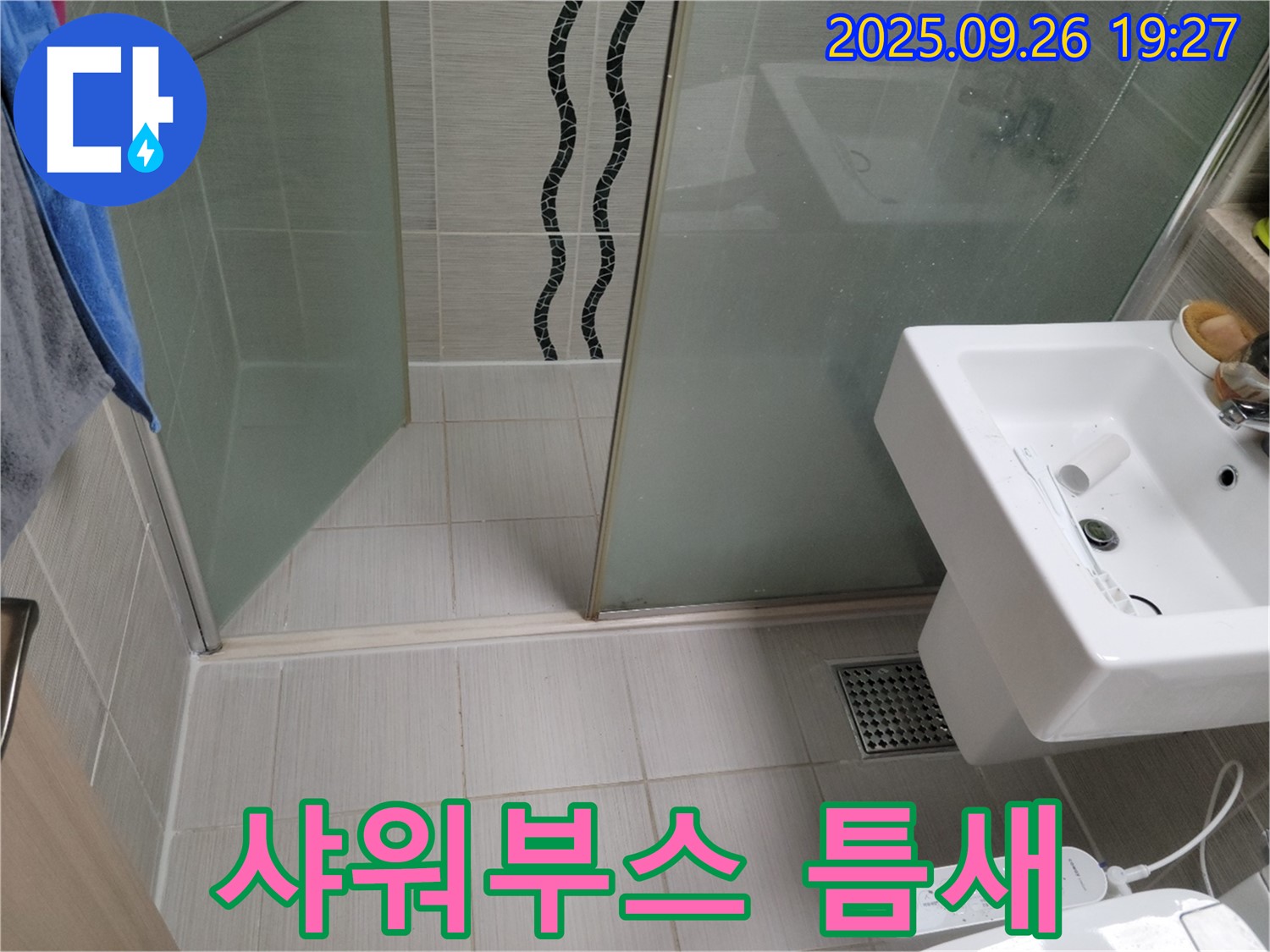 동두천 누수탐지 - 샤워부스 실리콘 틈새 발견 - 재시공으로 완벽 방수