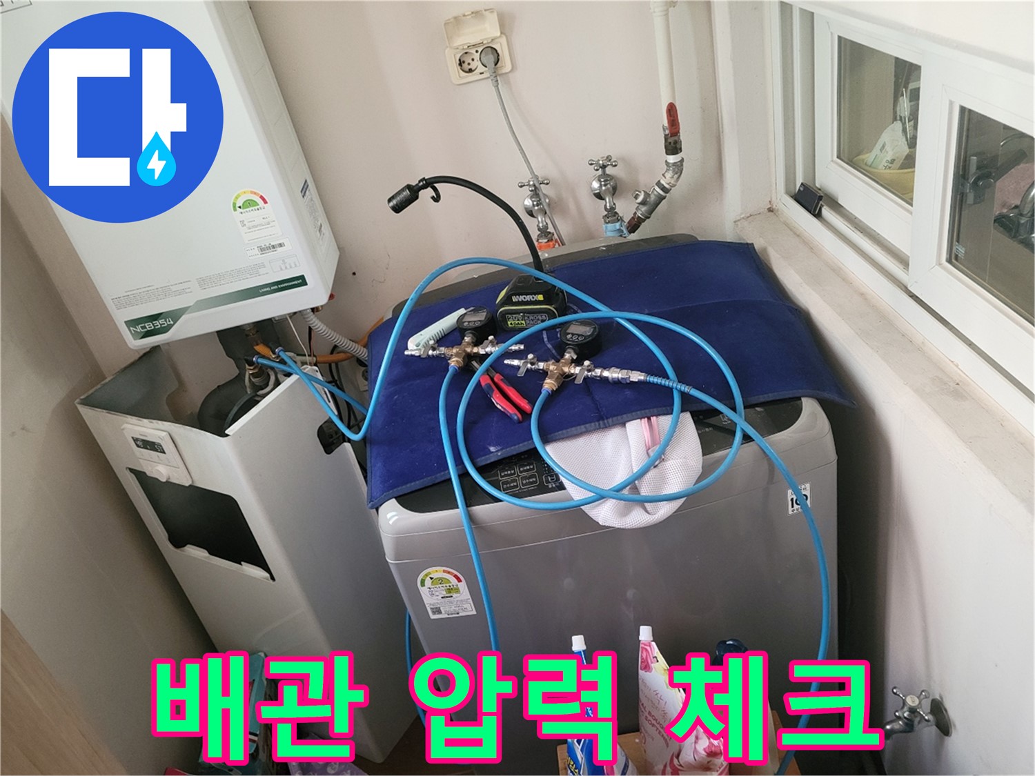 동두천 누수탐지 - 세탁실 배수 및 급수 배관 압력 체크 진행