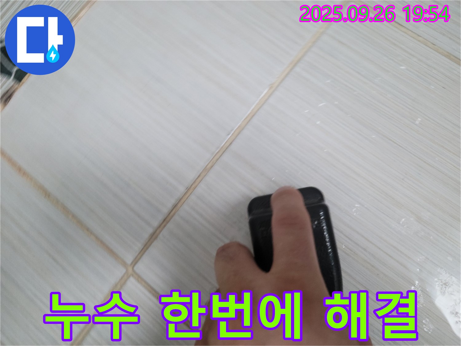 동두천 누수탐지 - 실리콘 재시공으로 곰팡이 & 누수 해결 - 고객 만족
