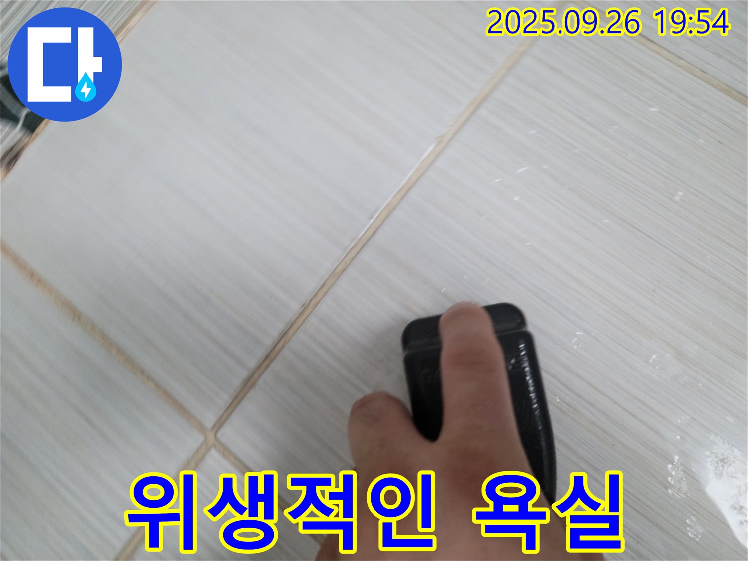 동두천 누수탐지 - 실리콘 제거로 쾌적하고 위생적인 욕실 완성 - 건강한 욕실 만들기