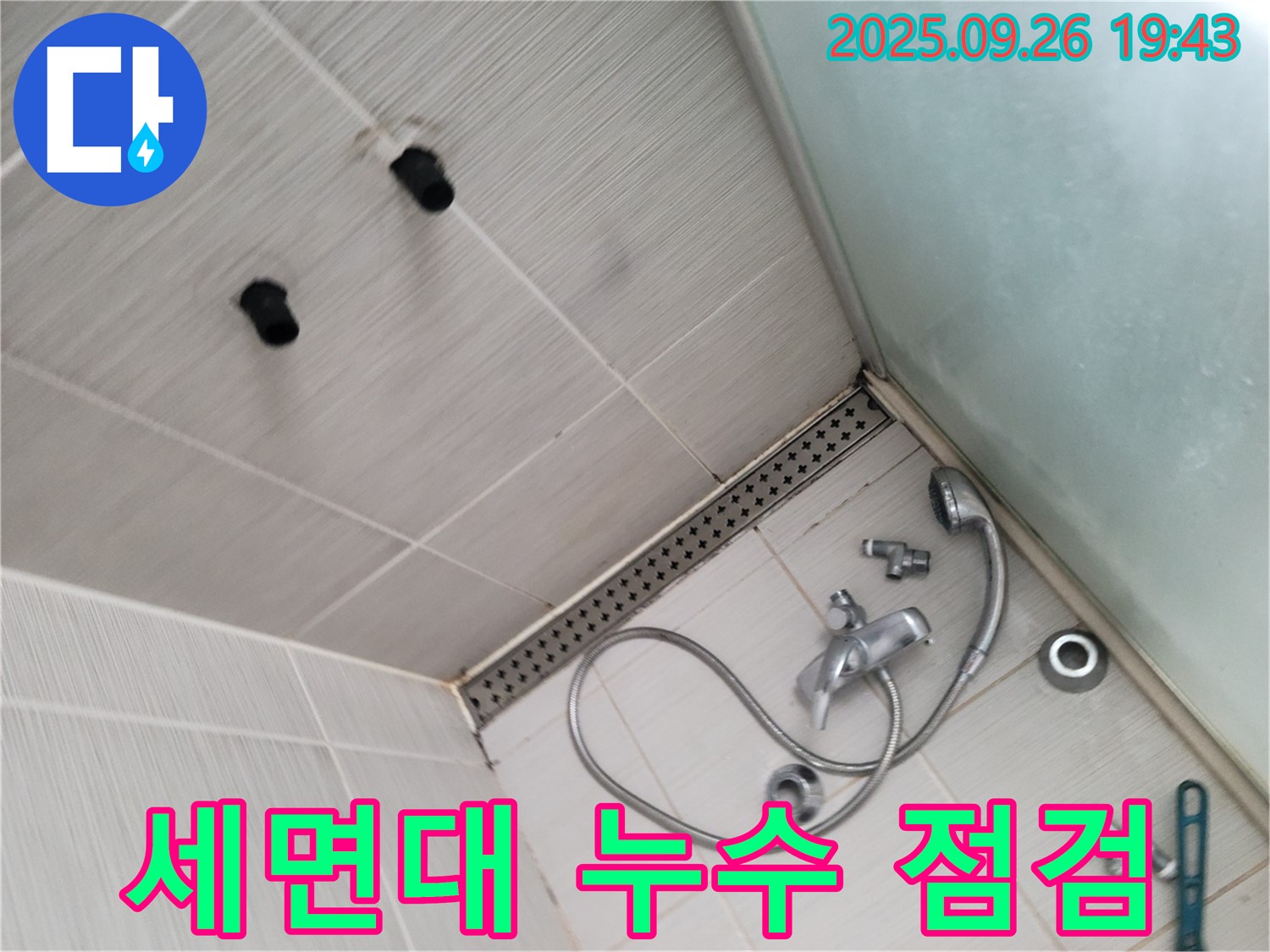 동두천 동두천동 누수 - 세면대 배수관 막힘 및 누수 점검