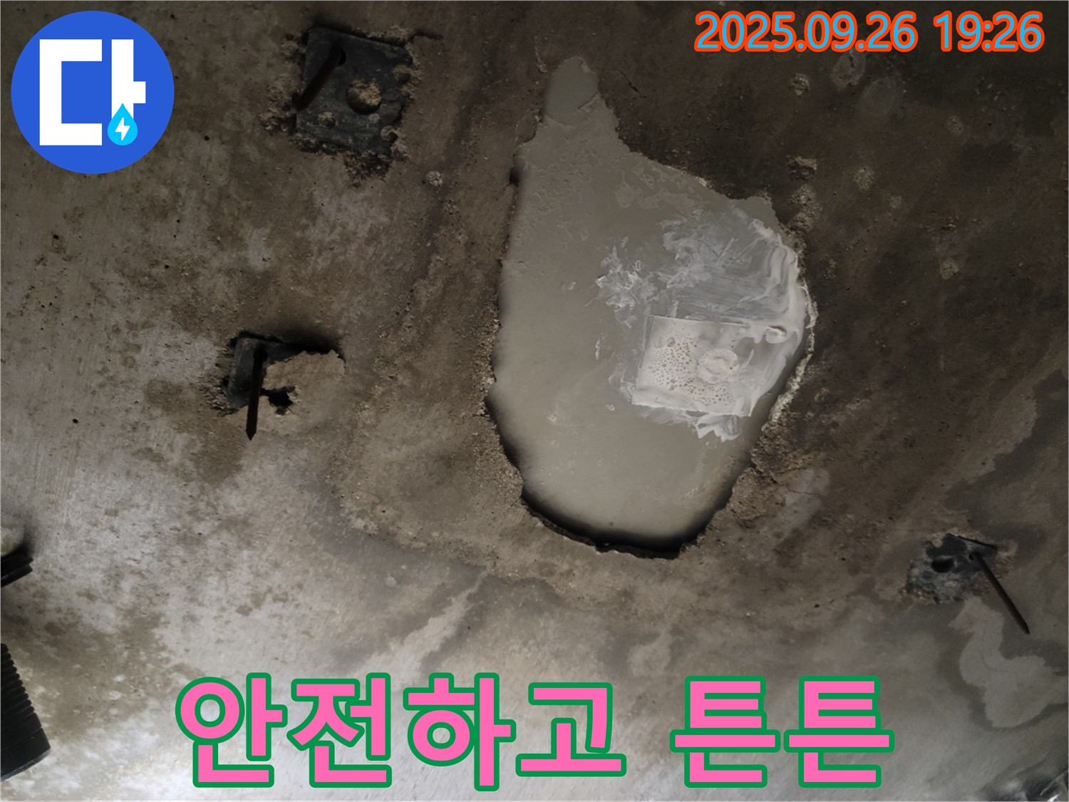 동두천 동두천동 누수 현장 - 콘크리트 천장 처짐과 균열 해결 - 안전하고 튼튼하게 시공