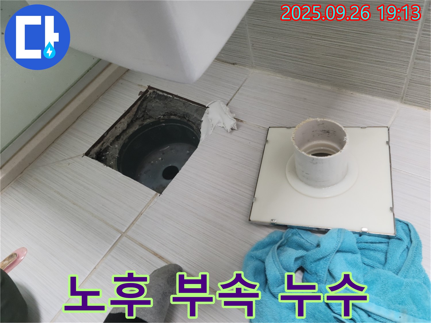 동두천 동두천동 욕실 - 노후된 배수구 부속에서 누수 발생