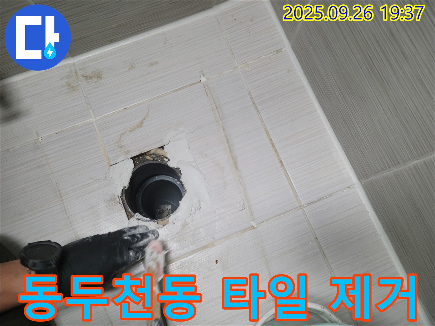 동두천 동두천동 욕실 - 배수구 주변 타일 제거 완료
