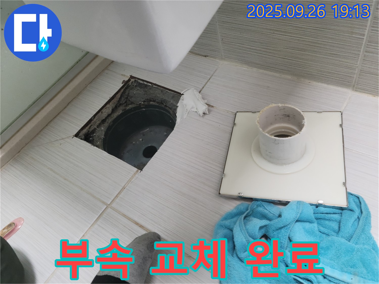 동두천 동두천동 욕실 - 새 배수구 부속으로 교체 완료