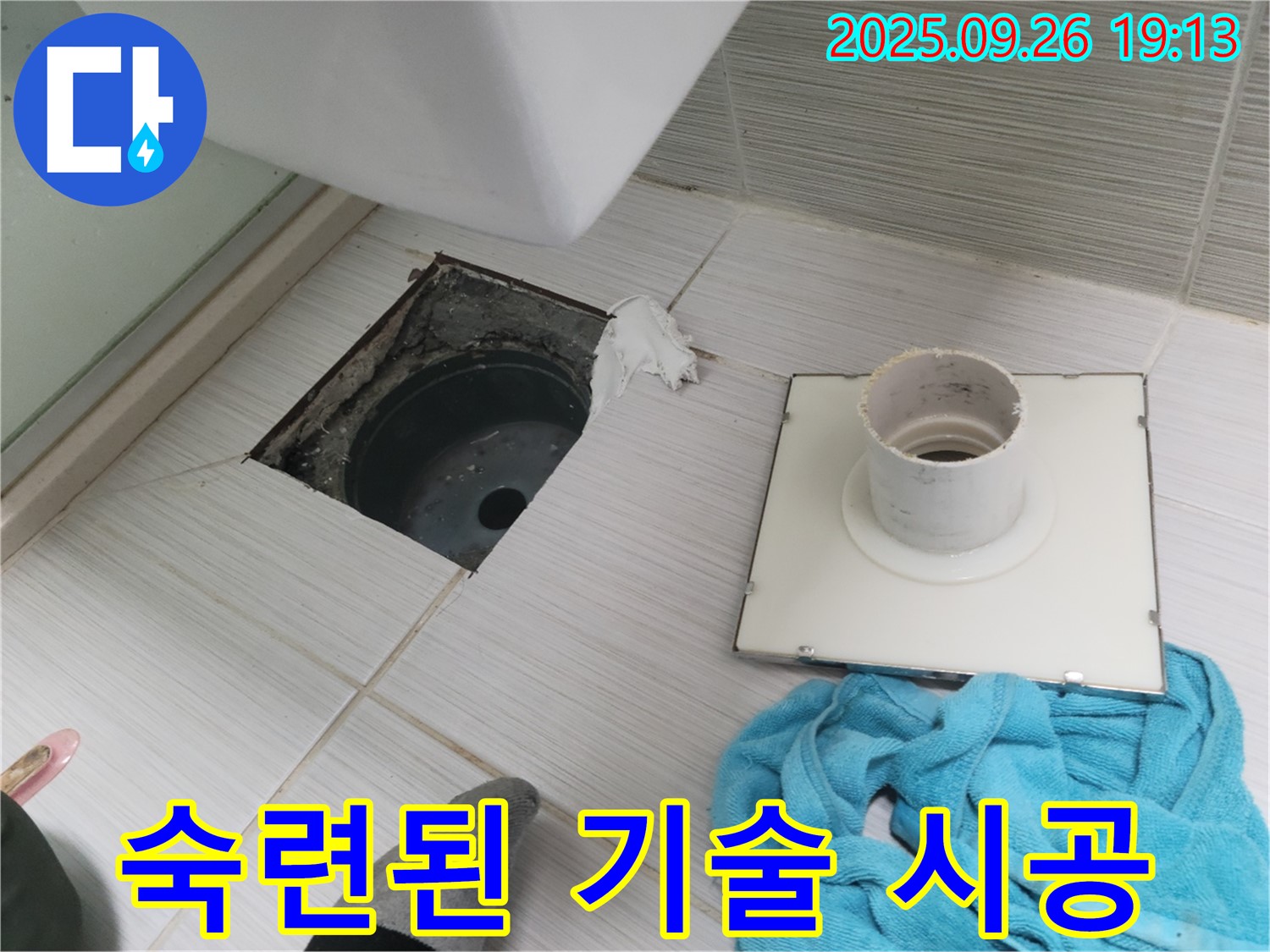 동두천 동두천동 욕실 - 숙련된 기술로 완벽하게 누수 시공 완료!