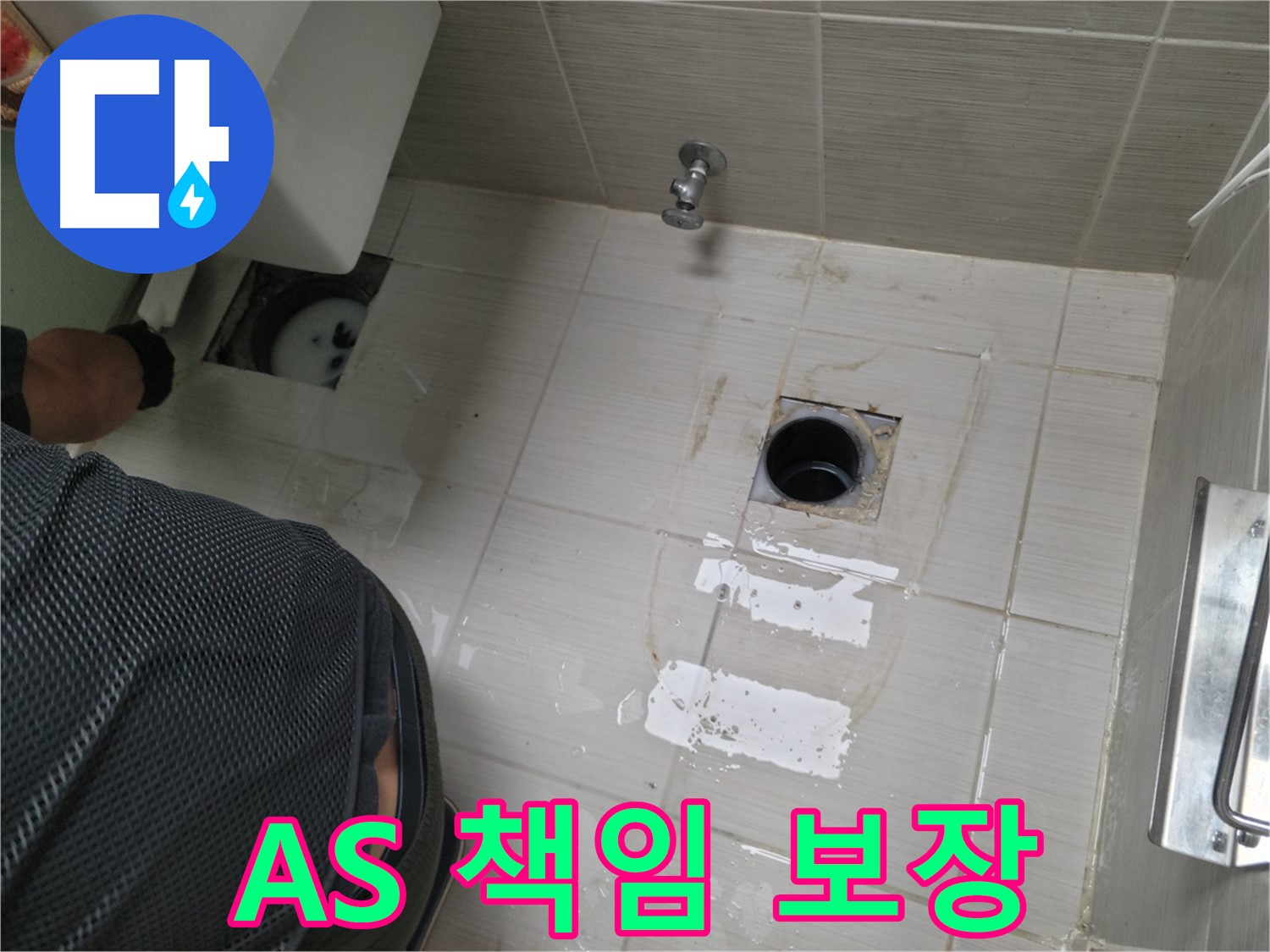 동두천 변기 누수 시공 후 A/S 보장 - 믿고 맡겨주세요!