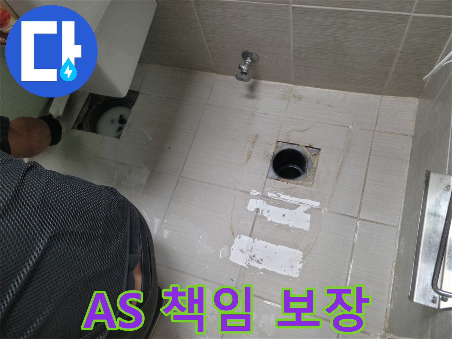동두천 변기 누수 시공 후 A/S 보장 - 믿고 맡겨주세요!
