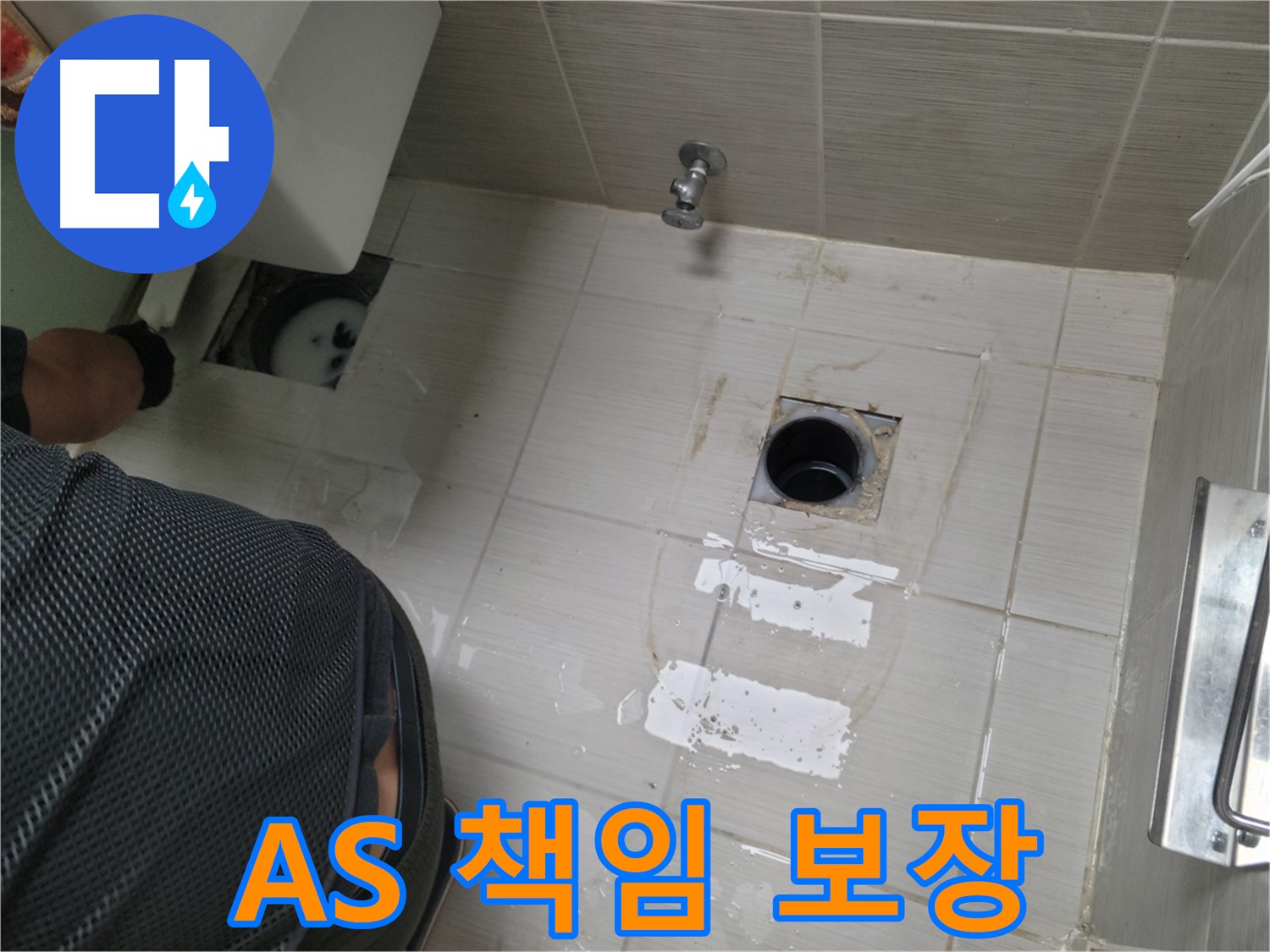 동두천 변기 누수 시공 후 A/S 보장 - 믿고 맡겨주세요!
