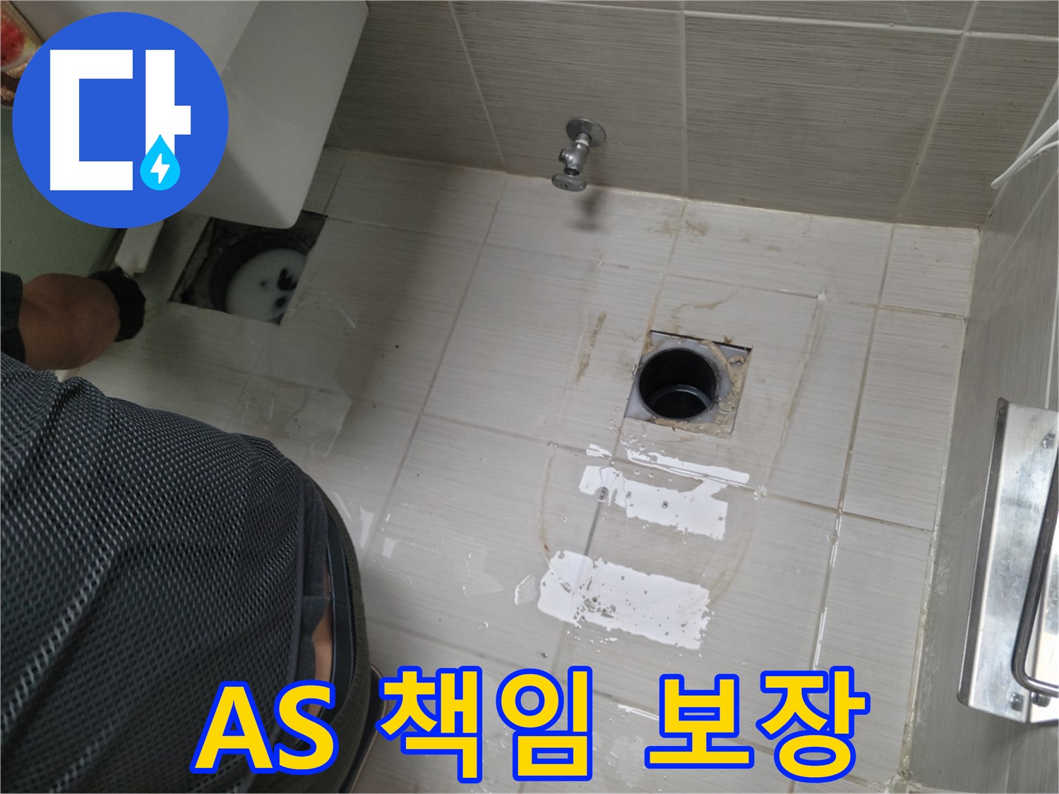 동두천 변기 누수 시공 후 A/S 보장 - 믿고 맡겨주세요!