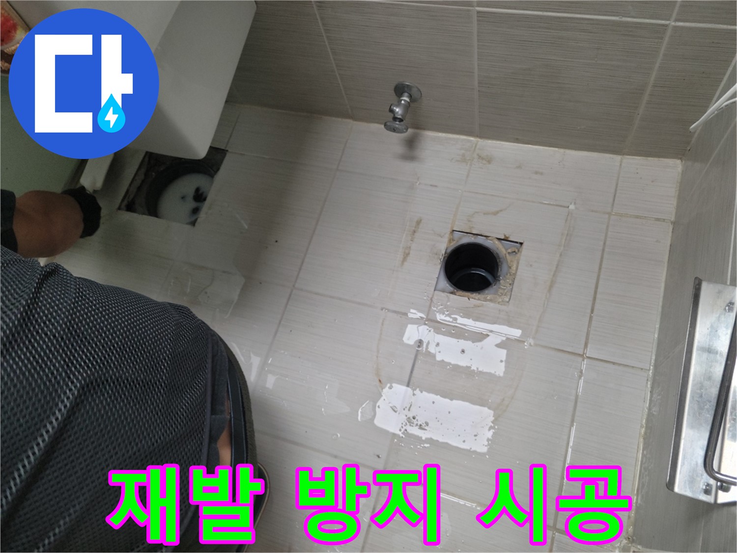 동두천 변기 누수 - 재발 방지를 위한 꼼꼼한 시공!