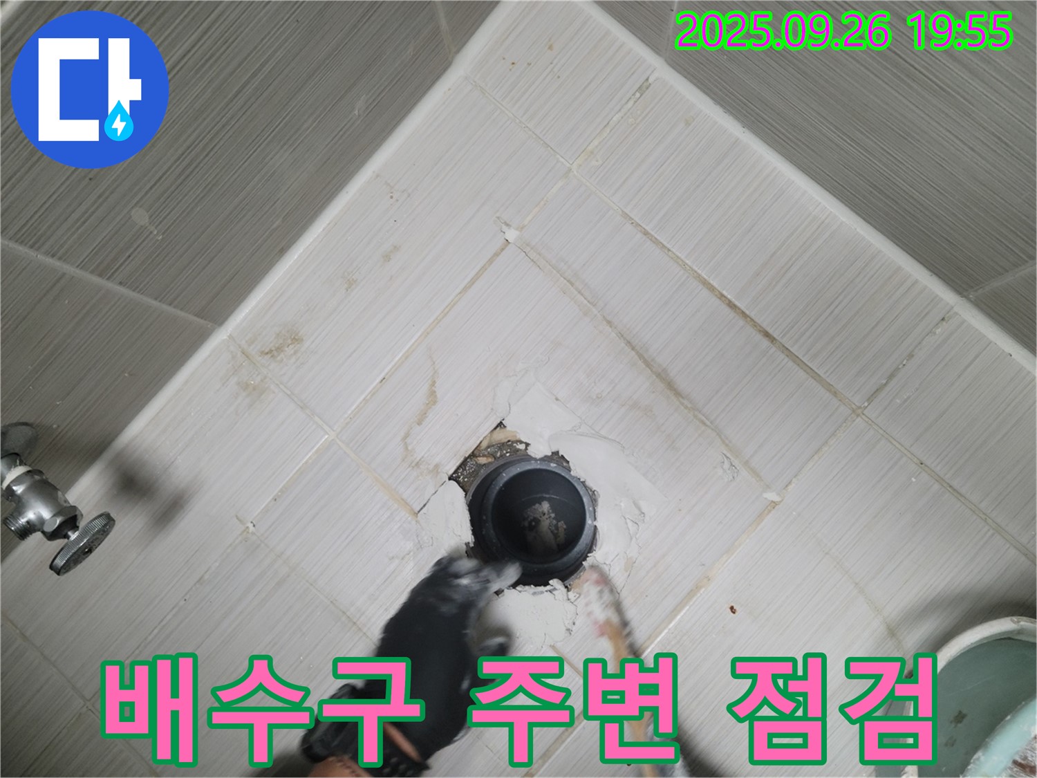 동두천 불현동 누수 - 세탁실 배수구 주변 꼼꼼하게 점검 중!