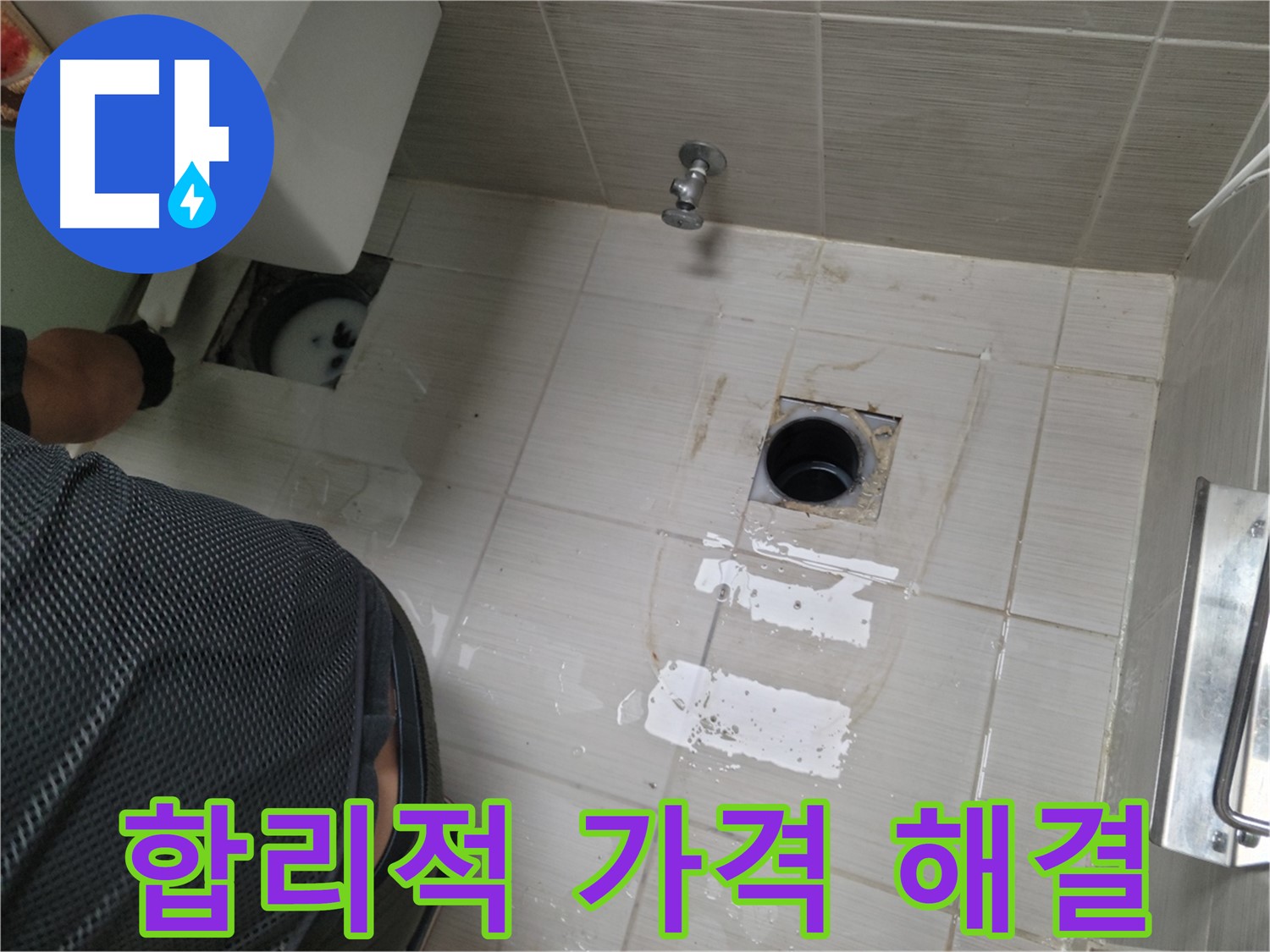 동두천 생연동 변기 누수 - 합리적인 가격으로 최고의 서비스를 제공합니다.