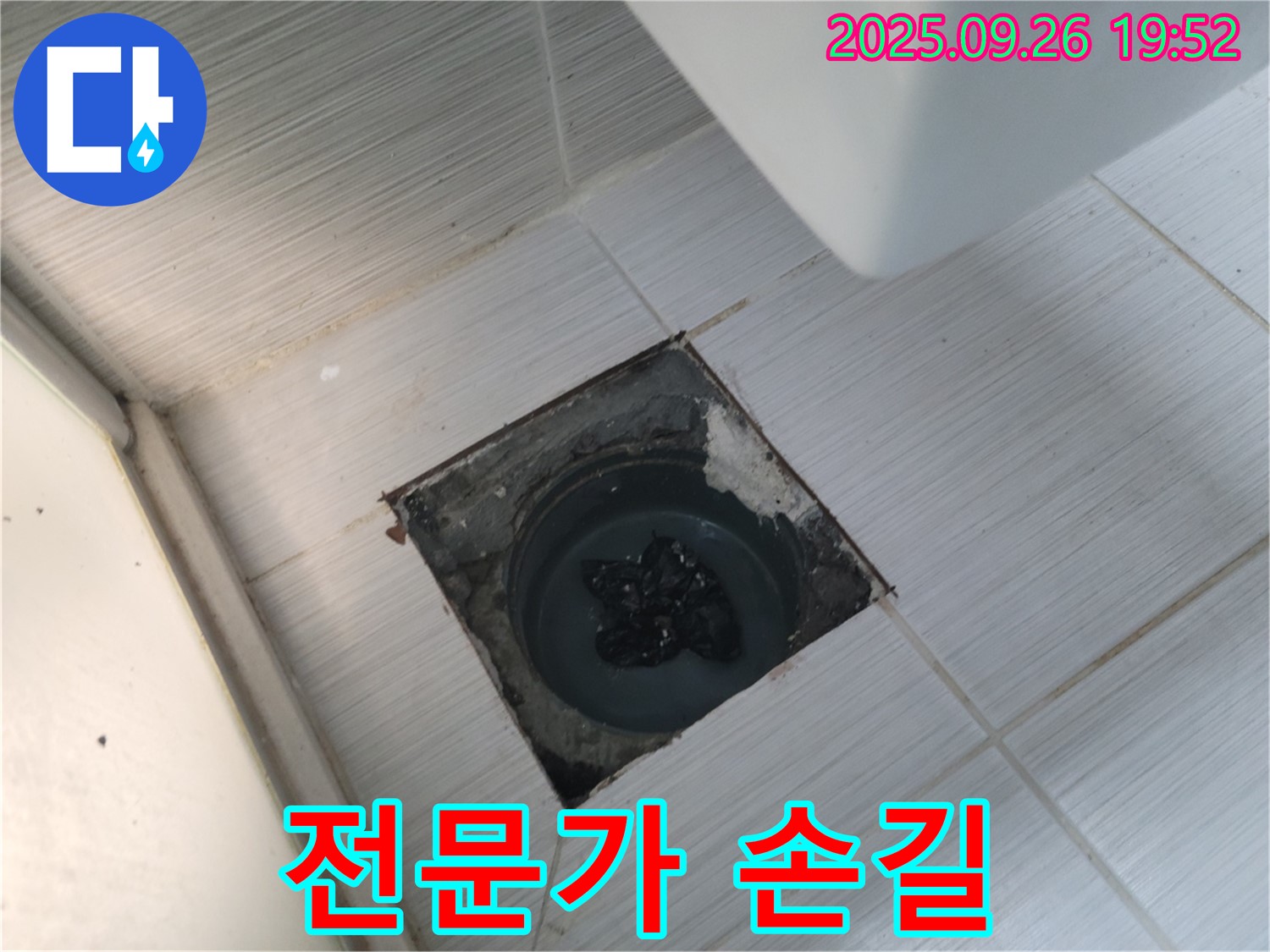 동두천 송내동 하수구 막힘 - 전문가의 곰팡이 슬러지 제거 시공