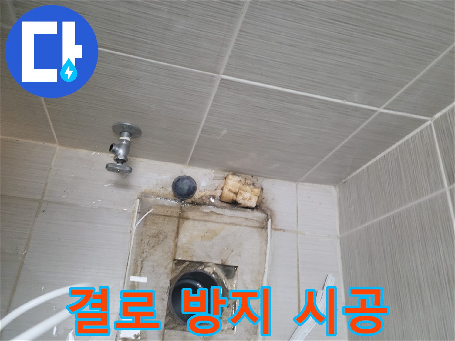 동두천 신창비바패밀리-2단지 결로 방지 단열 시공으로 쾌적하게