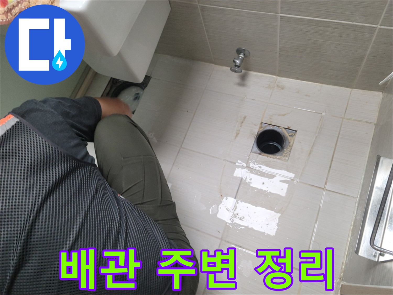 동두천 신창비바패밀리 - 변기 배관 주변 청소 및 정리