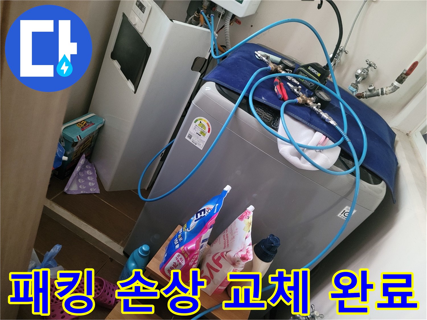 동두천 안흥동 세탁기 누수 - 세탁조 고무 패킹 손상을 진단하고 새 패킹으로 교체 완료했습니다.
